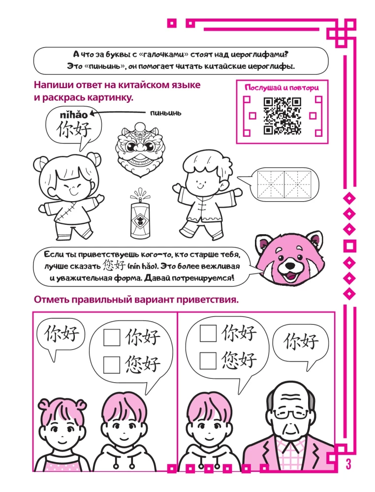 I am learning Chinese. My first hieroglyphs