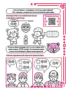 I am learning Chinese. My first hieroglyphs