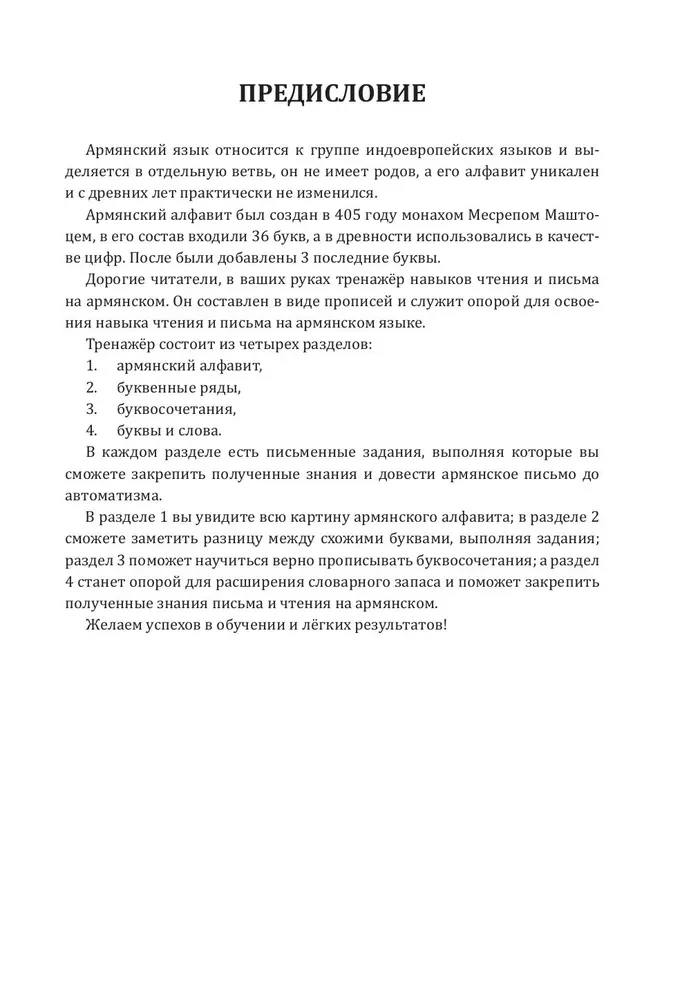 Armenian Language. Writing and Reading Trainer