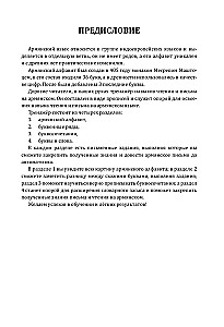 Armenian Language. Writing and Reading Trainer