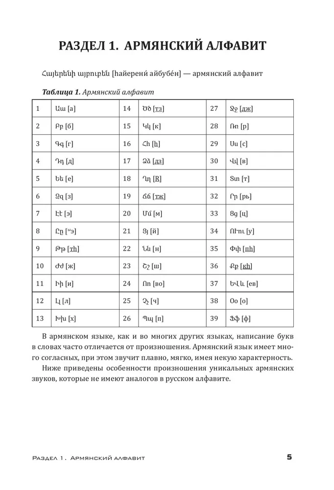 Armenian Language. Writing and Reading Trainer