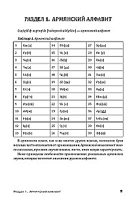 Armenian Language. Writing and Reading Trainer