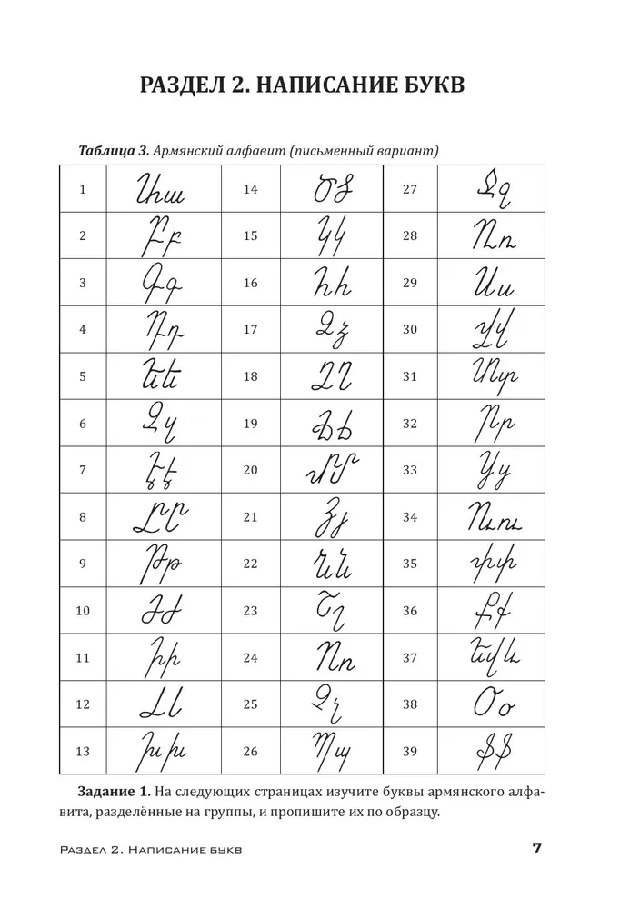 Armenian Language. Writing and Reading Trainer