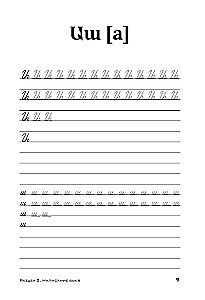 Armenian Language. Writing and Reading Trainer