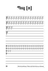 Armenian Language. Writing and Reading Trainer
