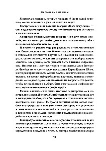 Fałszywi książęta. Niszczycielskie męskie scenariusze w bajkach i w życiu