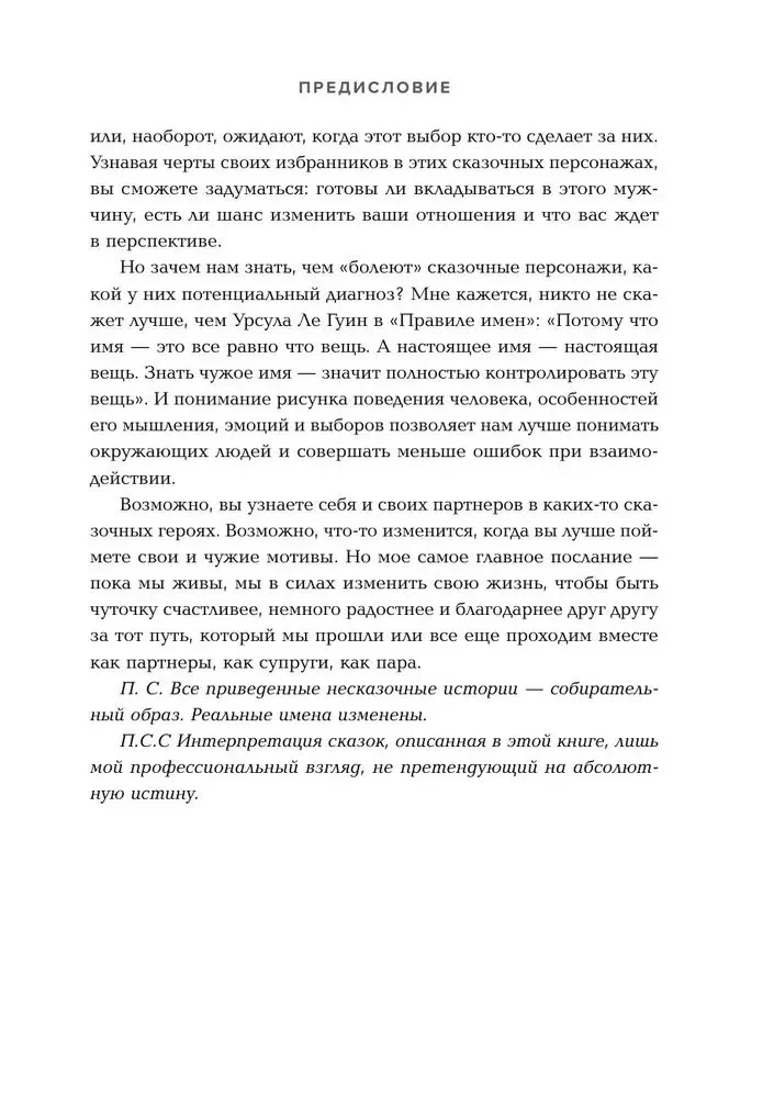 Fałszywi książęta. Niszczycielskie męskie scenariusze w bajkach i w życiu