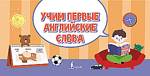 Учим первые английские слова