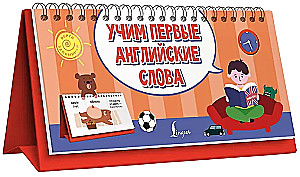 Учим первые английские слова