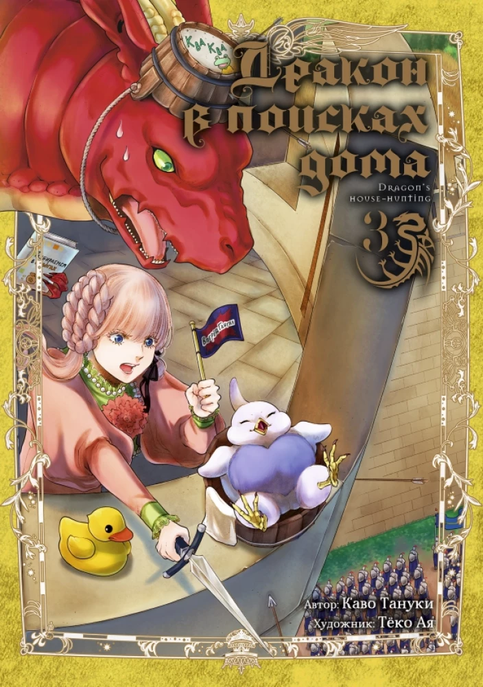 Draakon kodu otsimas. Osa 3