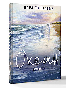 Ocean