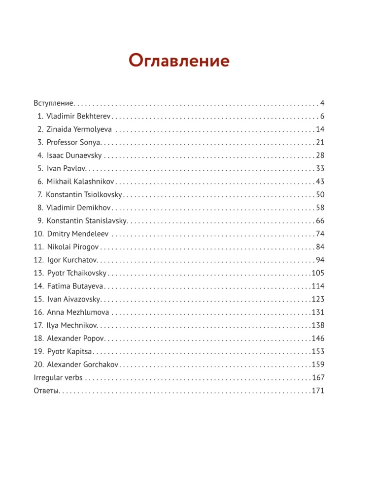 Wielcy Rosjanie: czytamy i mówimy po angielsku. 20 historii o geniuszach Rosji