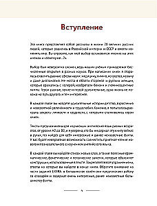 Wielcy Rosjanie: czytamy i mówimy po angielsku. 20 historii o geniuszach Rosji