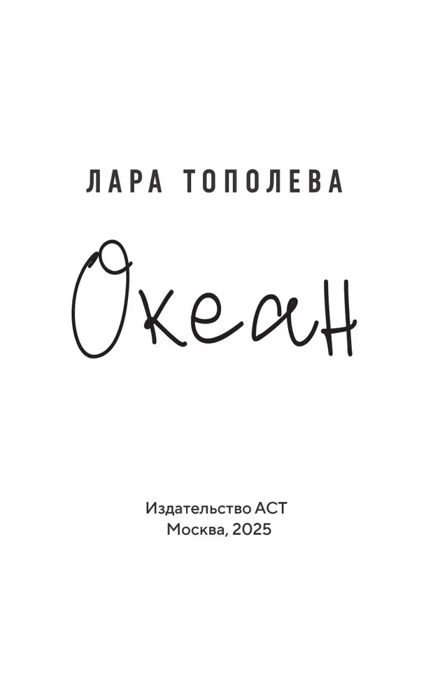 Okeanas