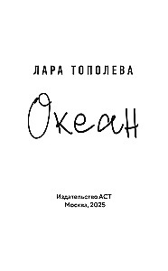 Okeanas