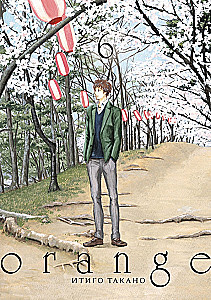 Orange. Volume 6