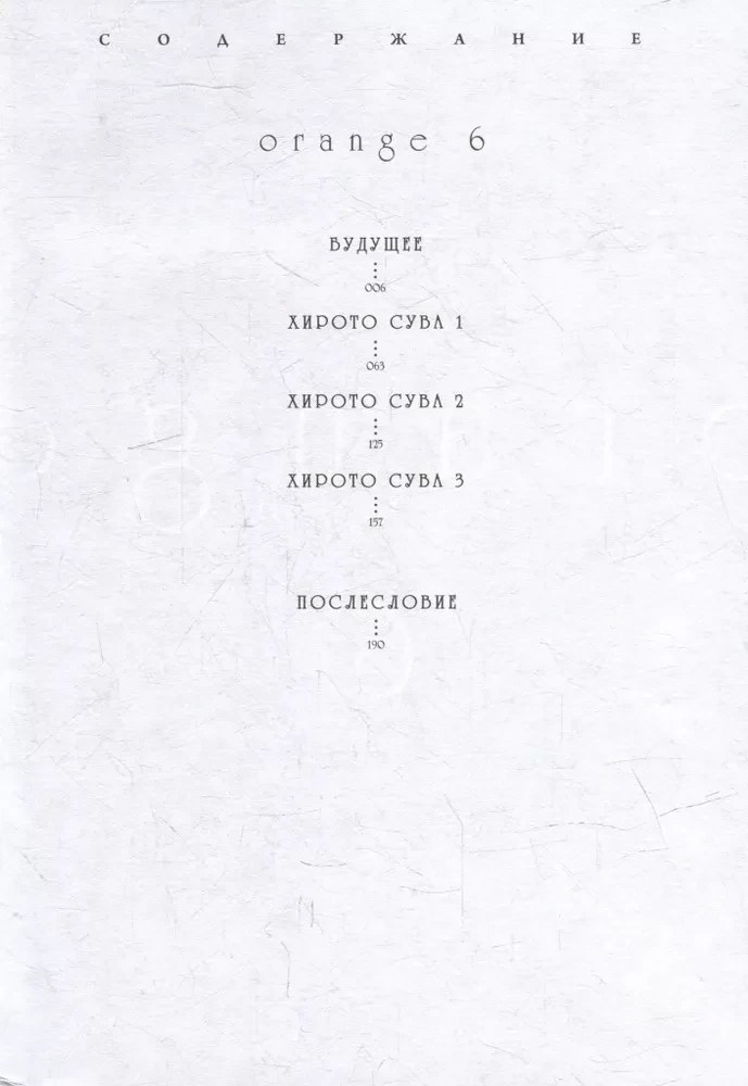 Orange. Volume 6