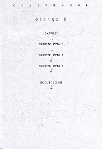 Orange. Volume 6