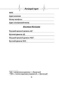 Дневник самоконтроля давления