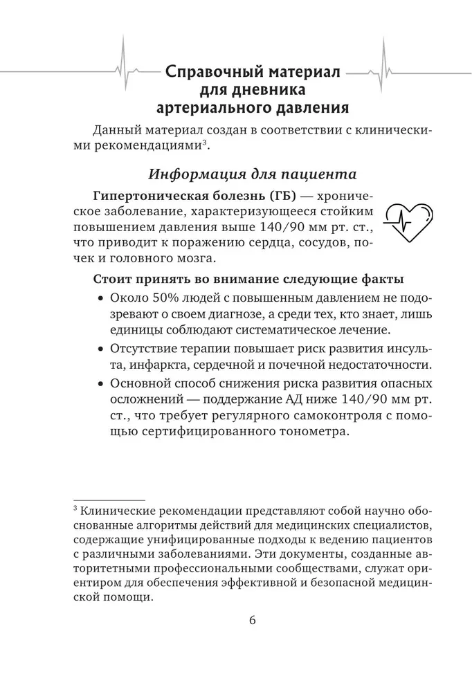 Дневник самоконтроля давления