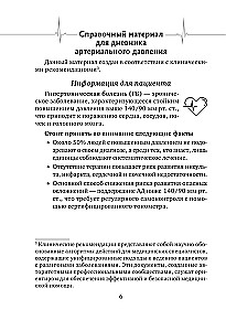 Дневник самоконтроля давления