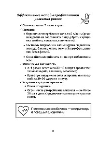 Дневник самоконтроля давления