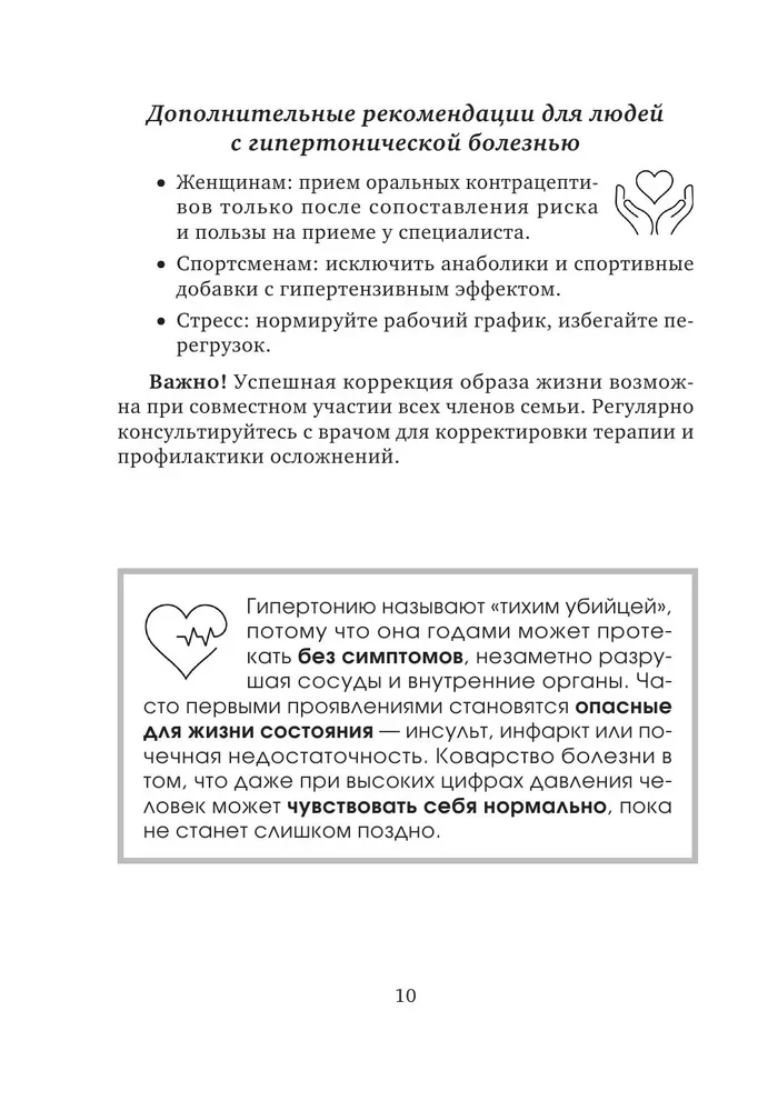 Дневник самоконтроля давления