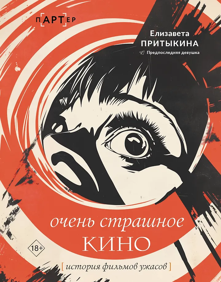 Очень страшное кино: история фильмов ужасов