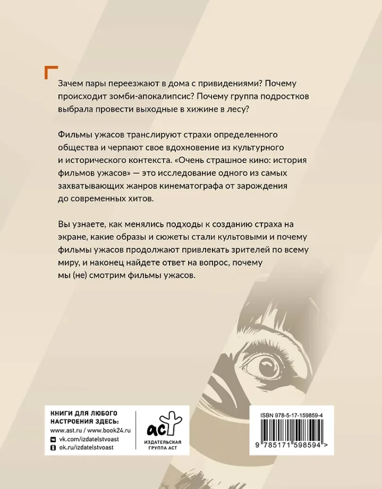 Bardzo straszny film: historia filmów grozy