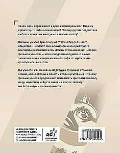 Bardzo straszny film: historia filmów grozy