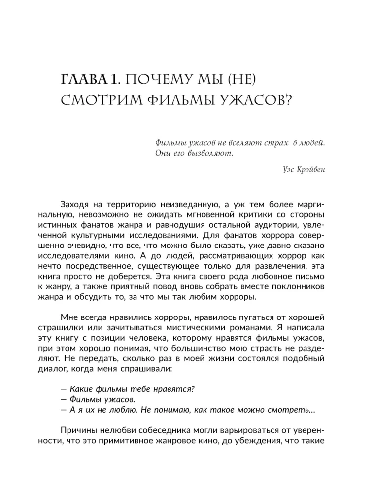 Bardzo straszny film: historia filmów grozy
