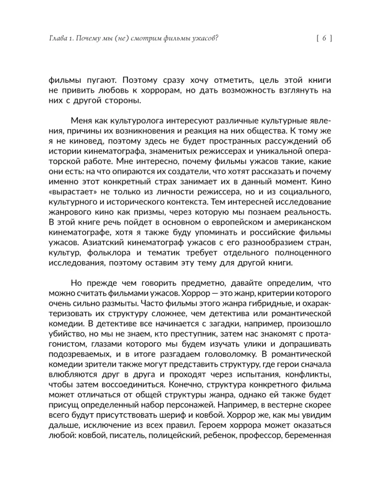 Bardzo straszny film: historia filmów grozy