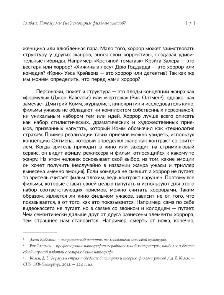 Bardzo straszny film: historia filmów grozy