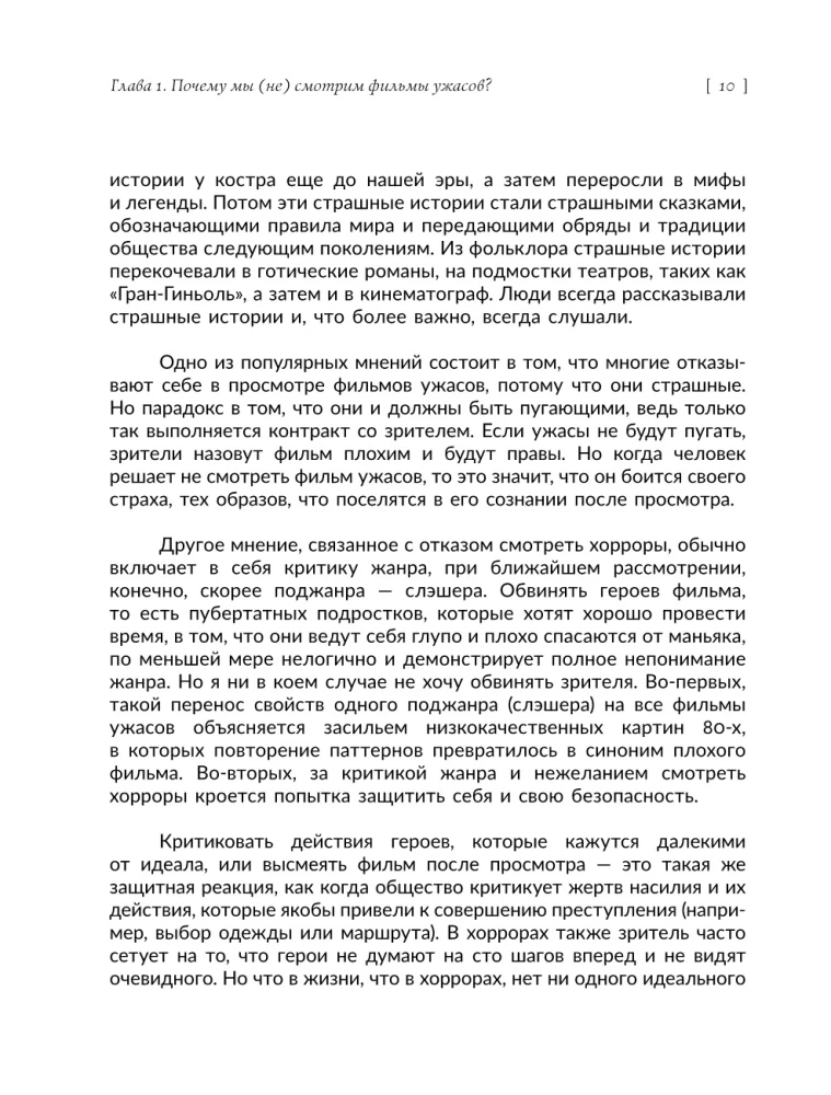 Bardzo straszny film: historia filmów grozy