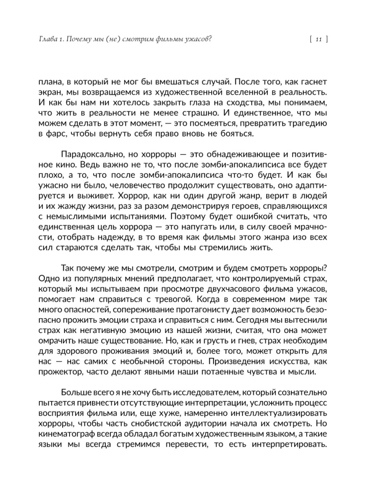 Bardzo straszny film: historia filmów grozy