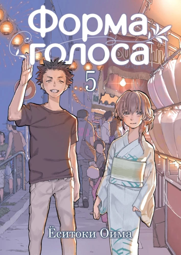 Voice Form. Volume 5