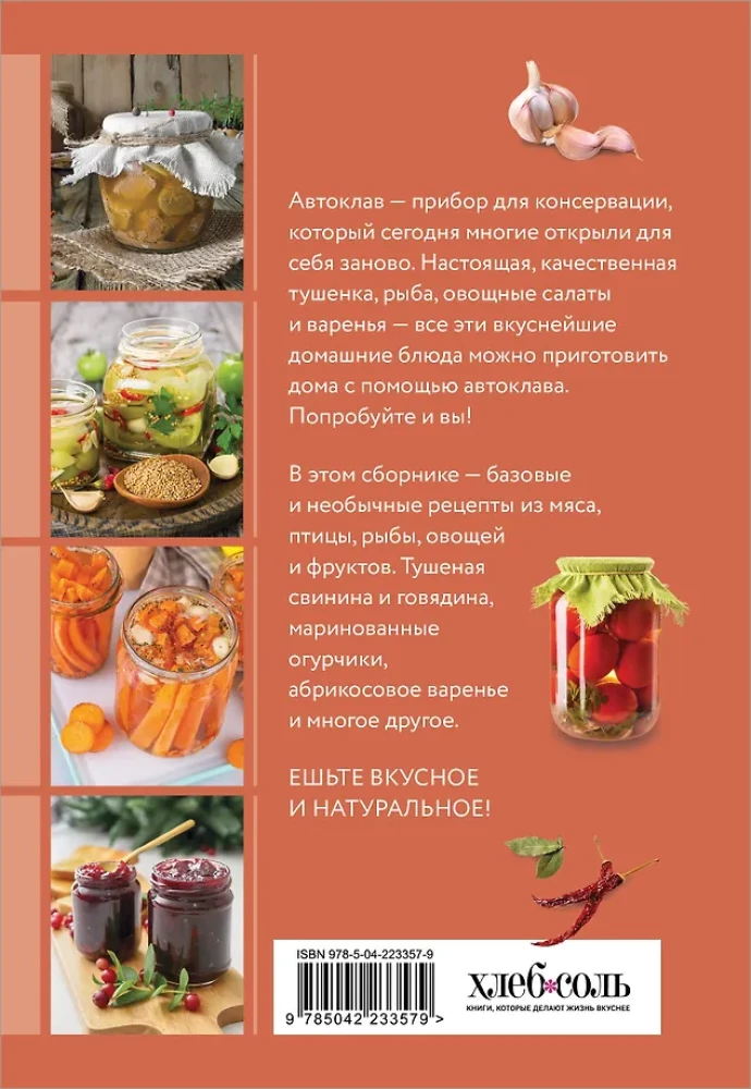 Cooking in a Pressure Canner. A Collection of Best Recipes