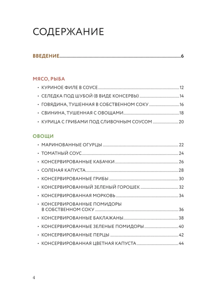 Cooking in a Pressure Canner. A Collection of Best Recipes