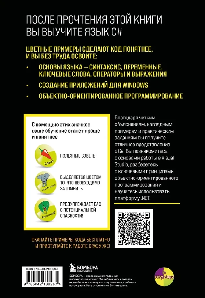 C# для начинающих, 3-е издание