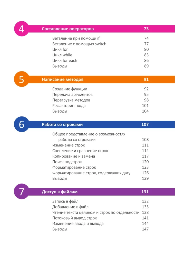 C# для начинающих, 3-е издание