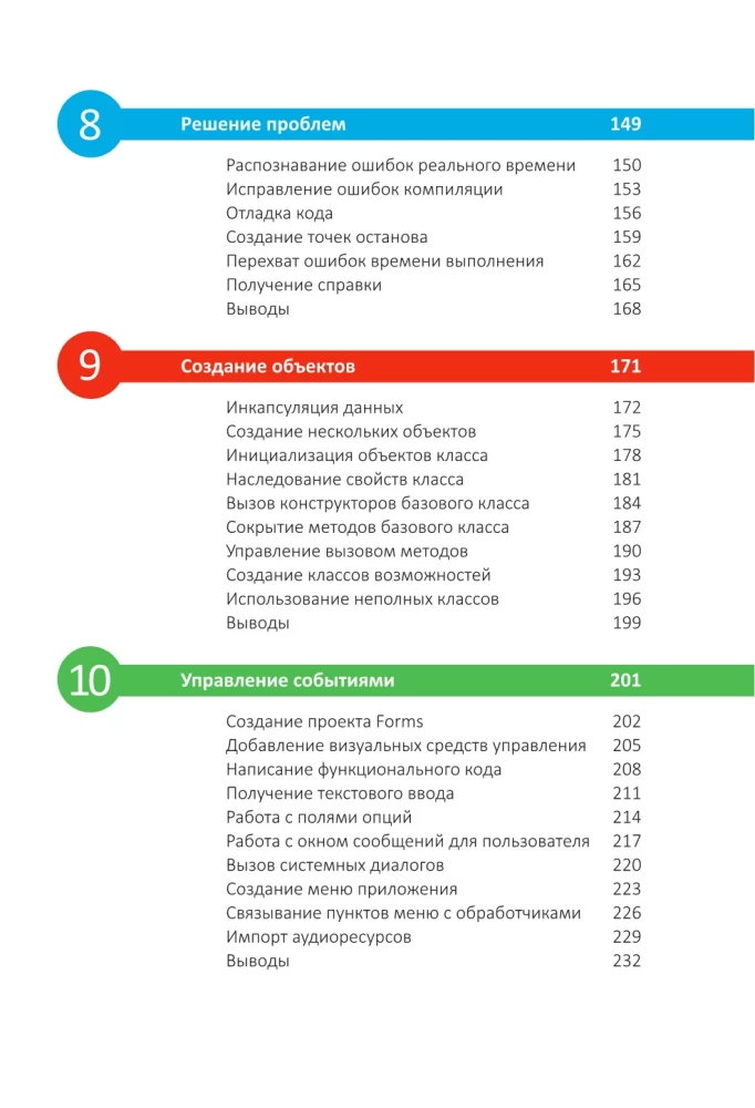 C# для начинающих, 3-е издание