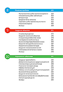 C# для начинающих, 3-е издание