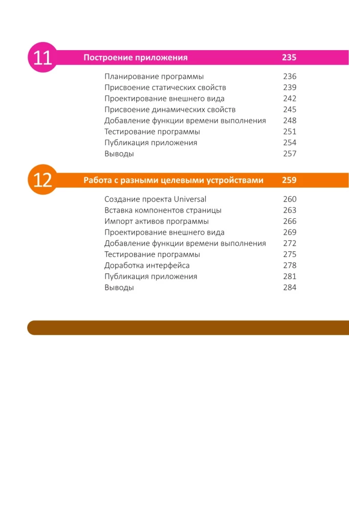 C# для начинающих, 3-е издание