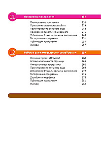 C# для начинающих, 3-е издание
