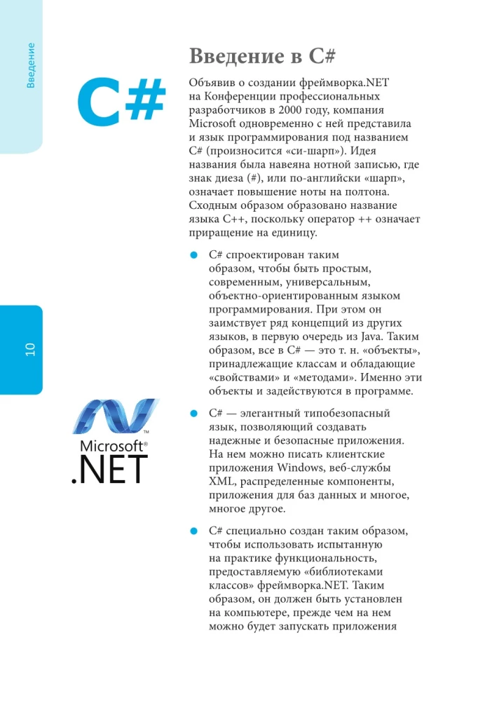 C# для начинающих, 3-е издание