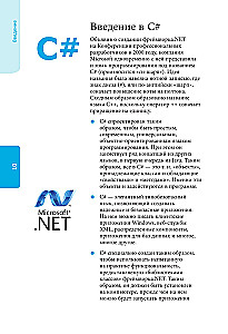 C# для начинающих, 3-е издание