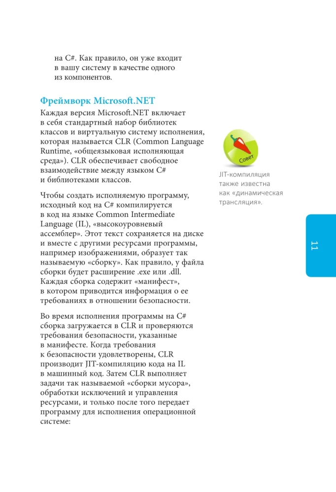 C# для начинающих, 3-е издание