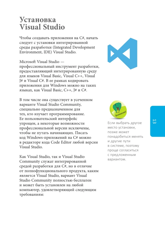 C# для начинающих, 3-е издание