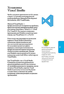 C# для начинающих, 3-е издание