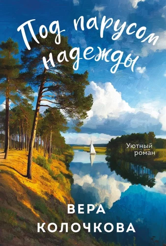Pod żaglami nadziei